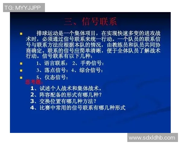 科学排球战术训练方法探索与实践提升竞技水平的有效策略 科学排球战术训练方法探索与实践提升竞技水平的有效策略